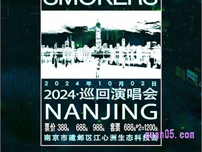 携程The Chainsmokers(烟鬼组合)2024 巡回演唱会 · 南京站原价门票臻选酒店