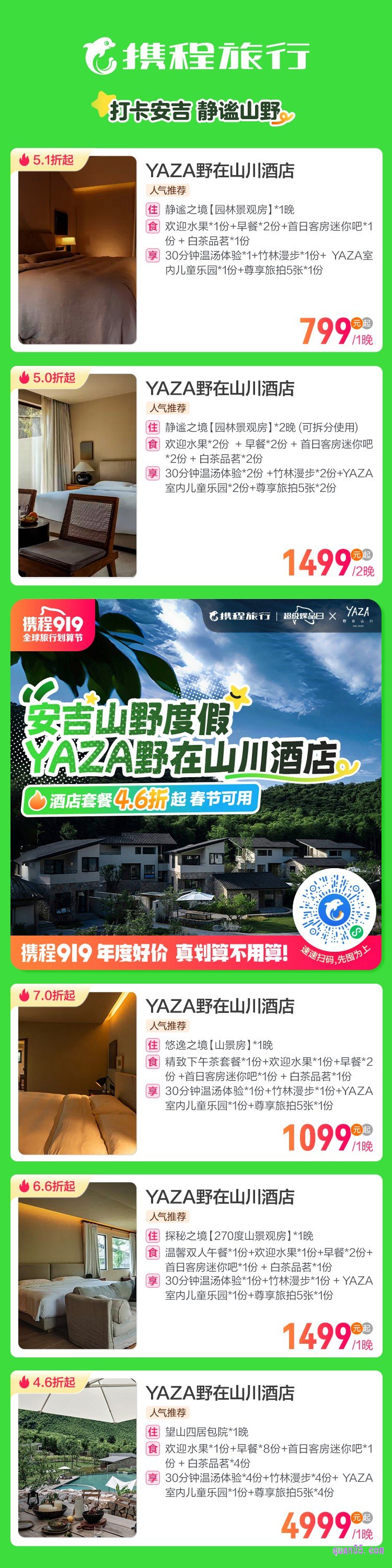 YAZA野在山川酒店超级爆品日活动二维码
