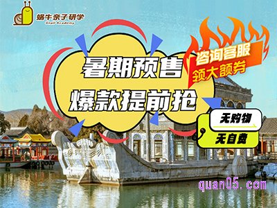 美团(老人/儿童票-颐和园)蜗牛文旅精讲团队2.5小时深度讲解探访皇家园林¥68