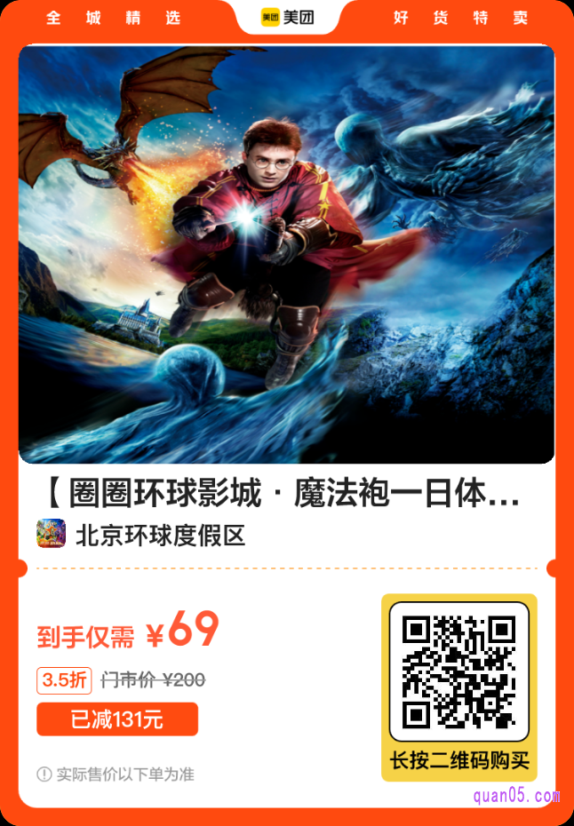 美团北京环球度假区活动二维码