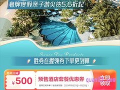 携程富国岛翡翠湾JW万豪度假酒店，领500元预售酒店套餐优惠券