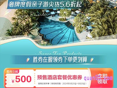 携程富国岛翡翠湾JW万豪度假酒店,领500元预售酒店套餐优惠券