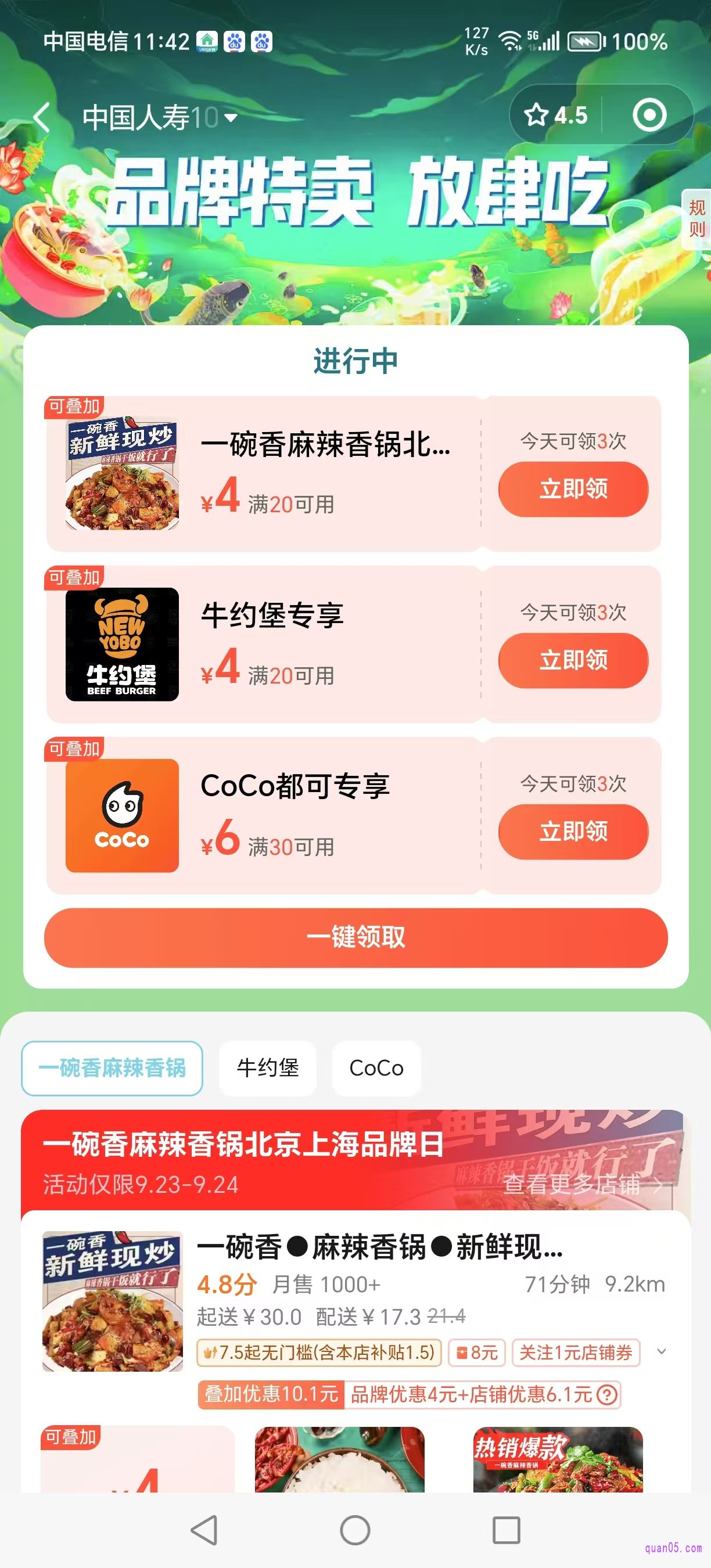 饿了么品牌馆活动页面