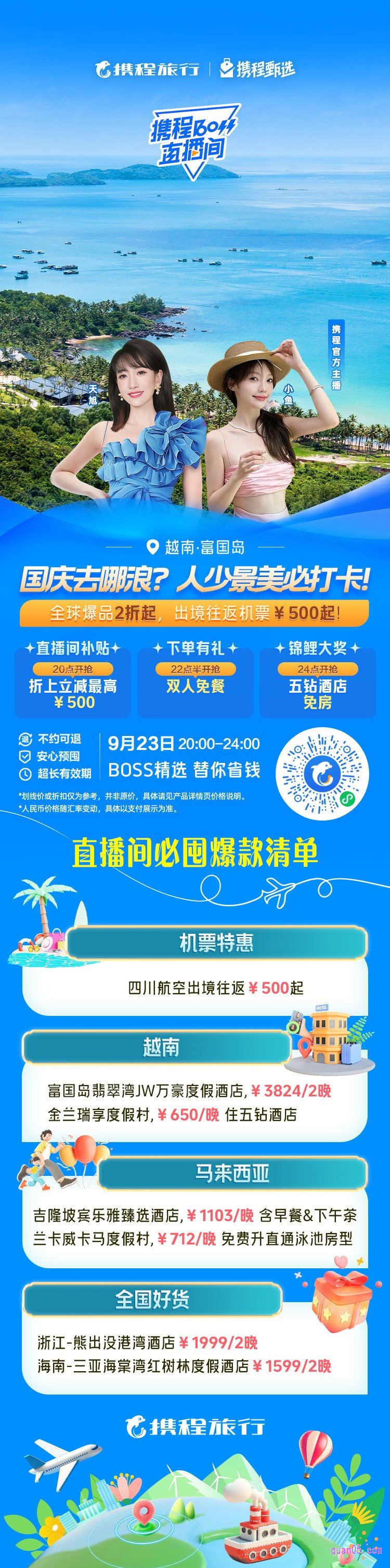 BOSS精选,替你省钱!活动二维码