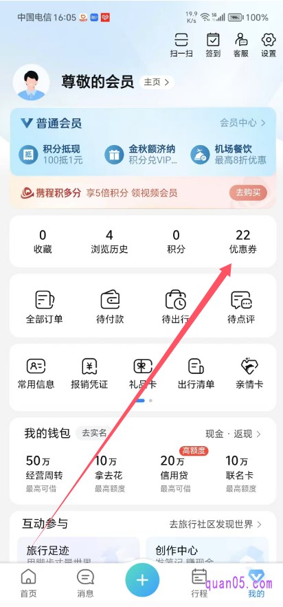 携程“我的”页面