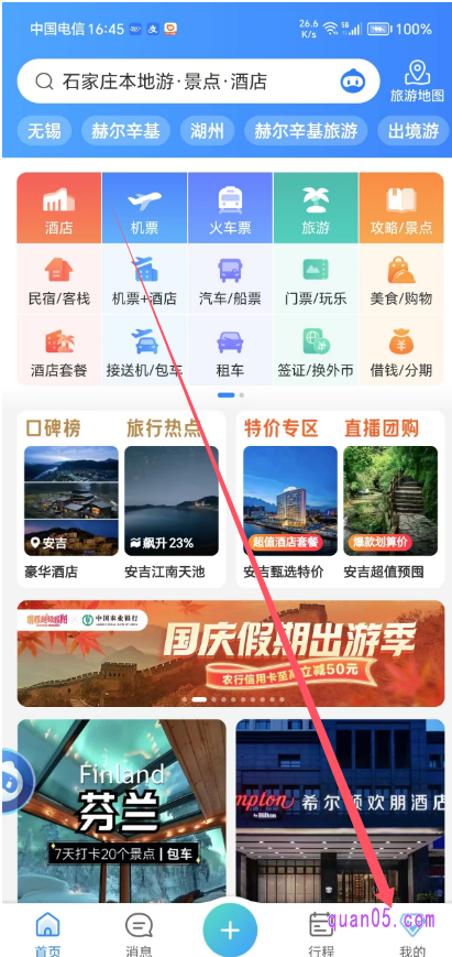 携程首页