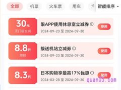 携程优惠券在哪里查看