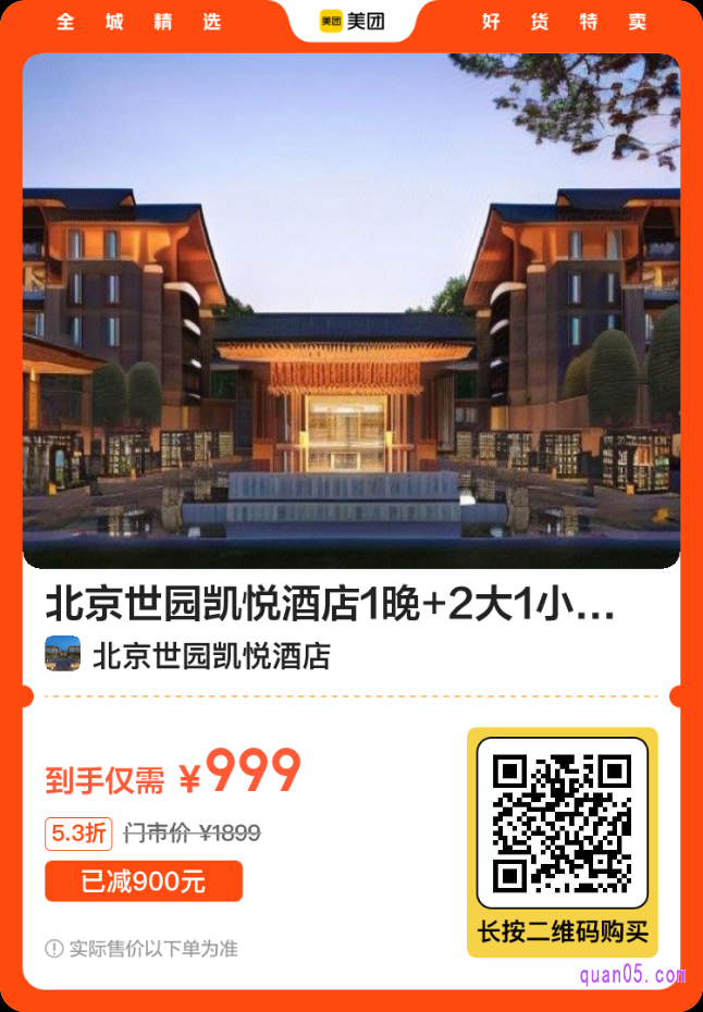 北京世园凯悦酒店活动二维码