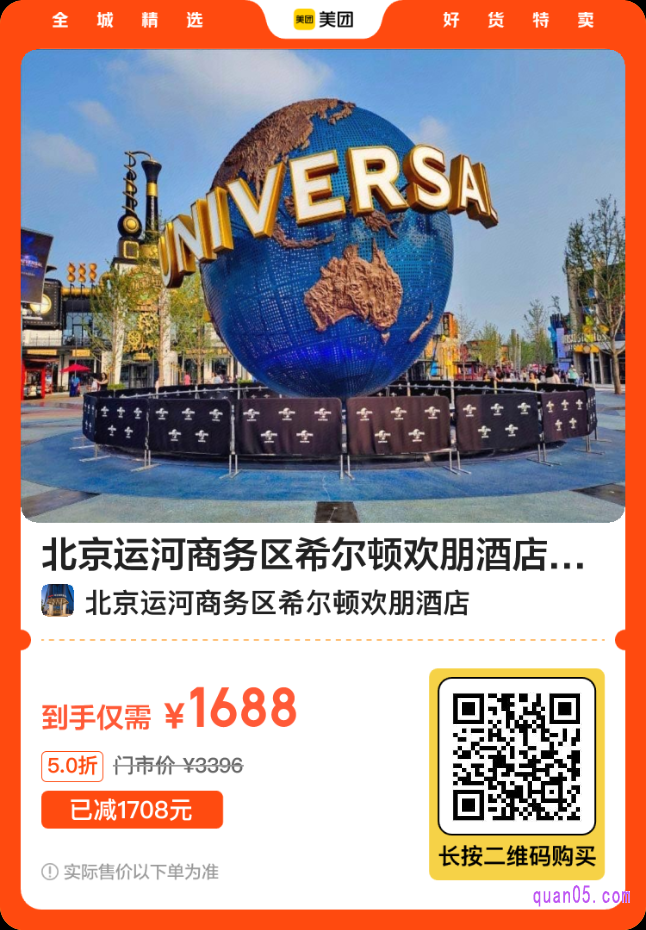北京运河商务区希尔顿欢朋酒店活动二维码