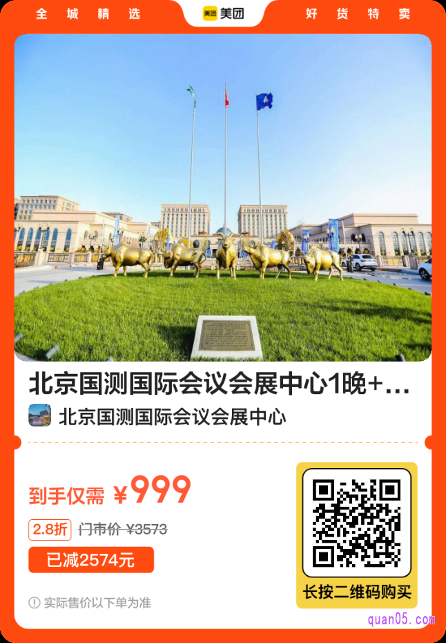 北京国测国际会议会展中心活动二维码