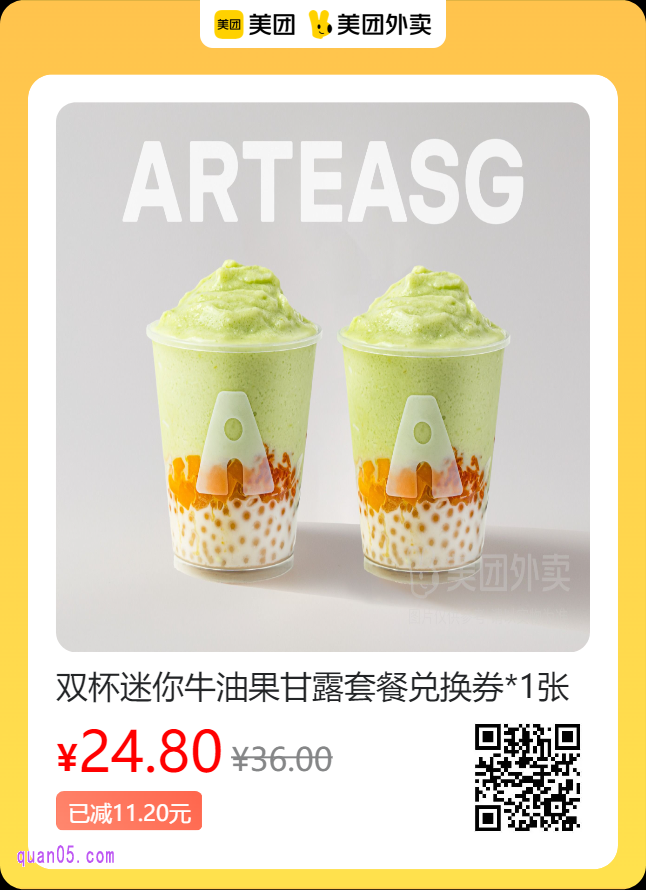 ARTEASG·新加坡奶茶 双杯迷你牛油果甘露套餐兑换券美团二维码