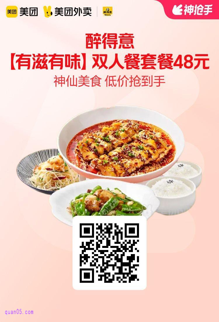 国庆外卖美团醉得意活动二维码