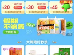 2024年国庆节天猫超市有活动吗
