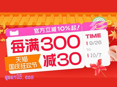 2024年淘宝国庆狂欢节什么时候结束