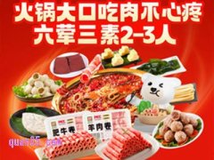 美团锅圈食汇美食团购券 火锅大口吃肉不心疼六荤三素2-3人到手46.9元