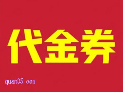 美团峨嵋小镇经典小厨美食团购券 100元代金券到手56元