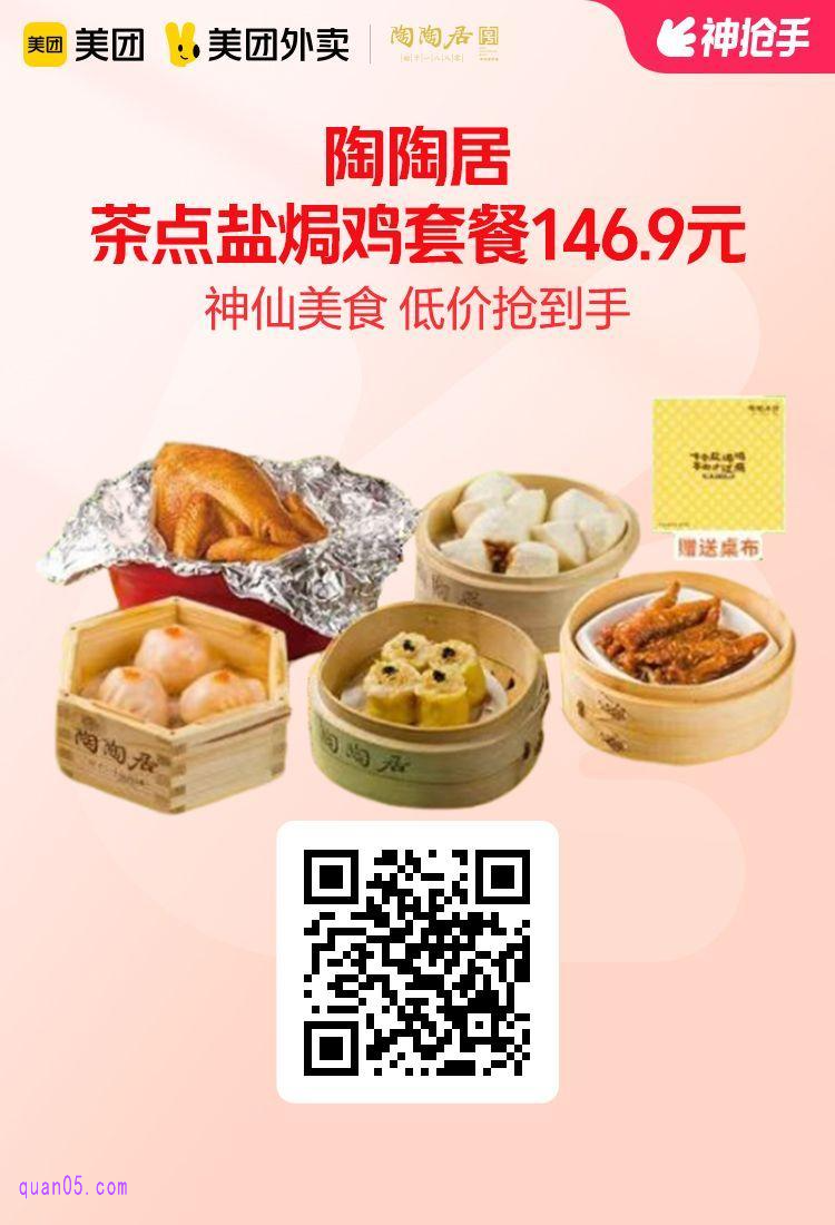 美团外卖陶陶居活动二维码