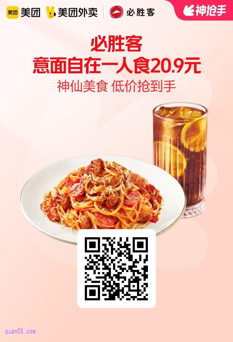 美团外卖必胜客活动二维码
