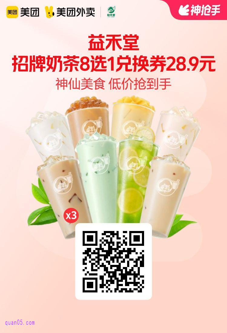 美团外卖益禾堂活动二维码