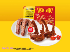 美团周黑鸭 鸭锁骨鸭翅2选1兑换券￥21.9