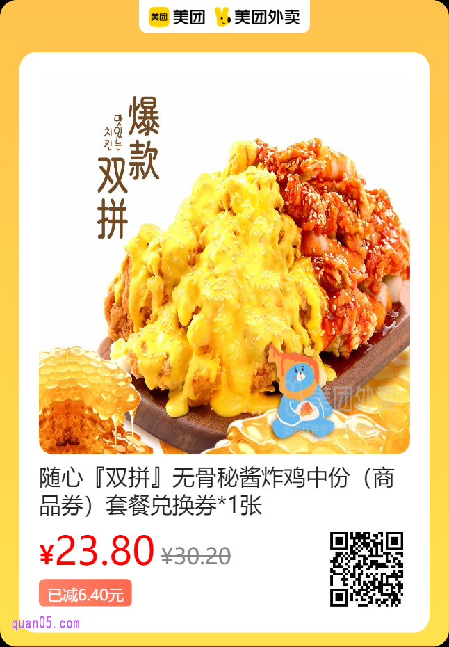 熊家韩式炸鸡 无骨秘酱炸鸡中份套餐兑换券美团二维码