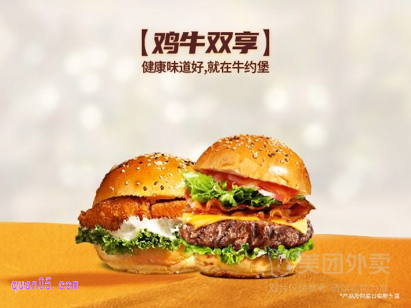 美团牛约堡-手作牛肉汉堡 经典牛肉堡+100%安格斯堡套餐兑换券¥31.9