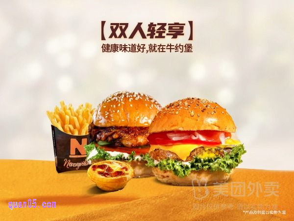 美团牛约堡-手作牛肉汉堡 随心配2+2套餐兑换券¥34.5