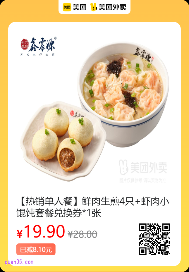 鑫震源苏式生煎 鲜肉生煎4只+虾肉小馄饨套餐兑换券美团二维码