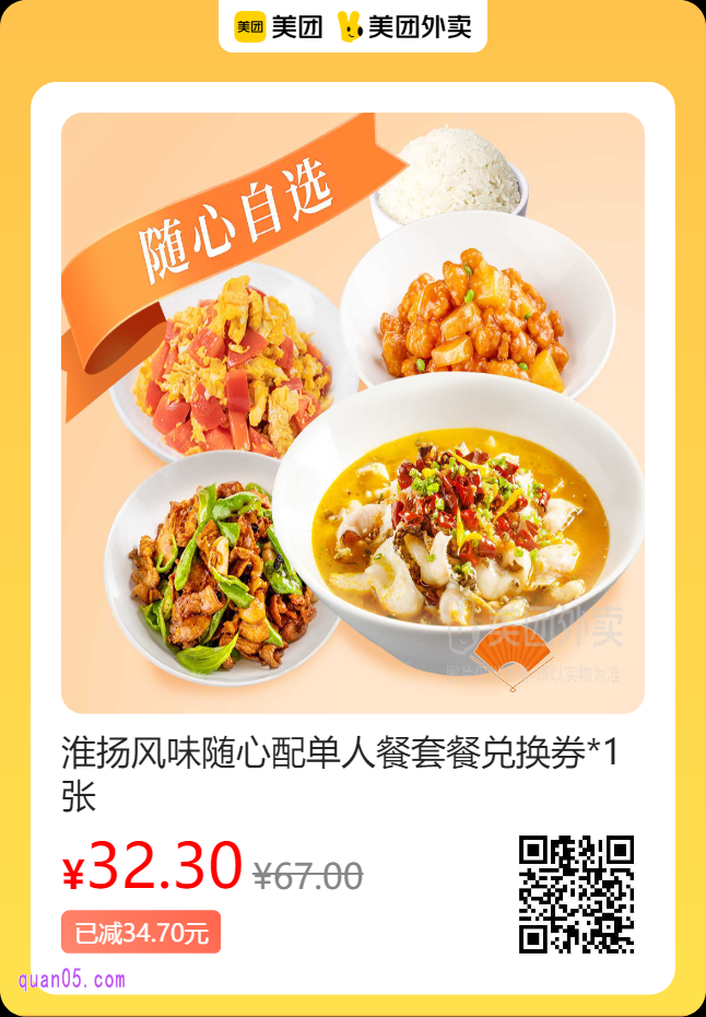 小厨娘淮扬菜 淮扬风味随心配单人餐套餐兑换券美团二维码