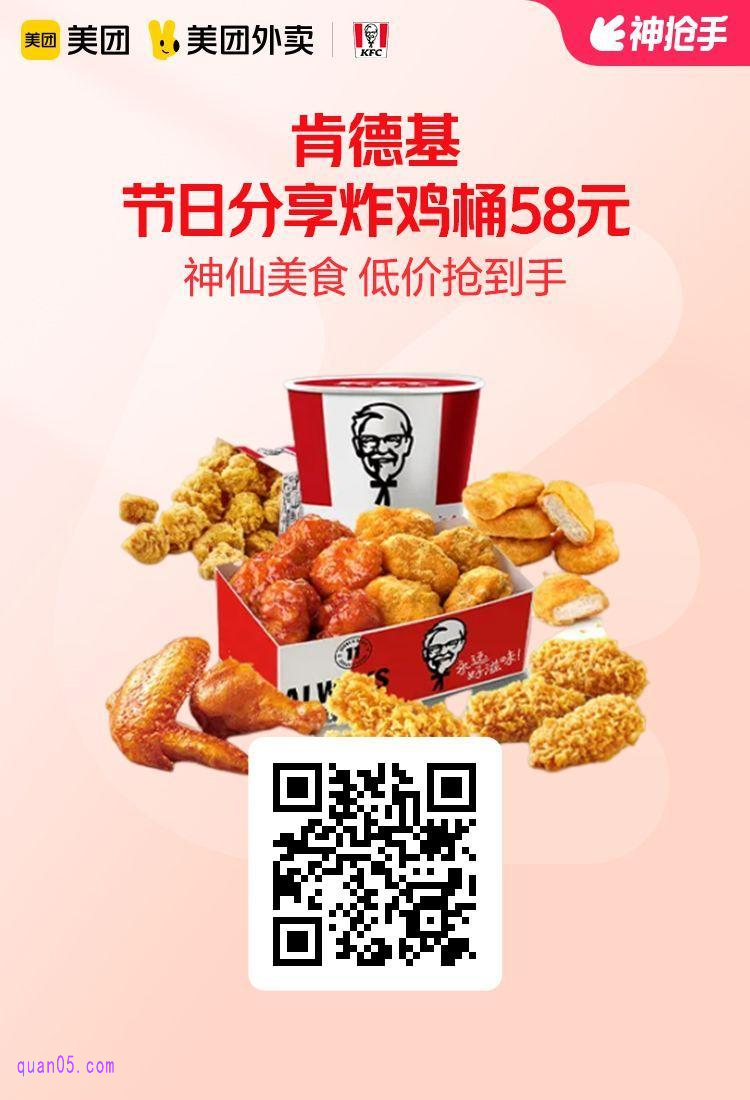 美团外卖肯德基宅急送活动二维码