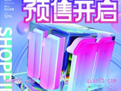 2024年淘宝双十一预售商品在哪查看和购买,活动几号开始