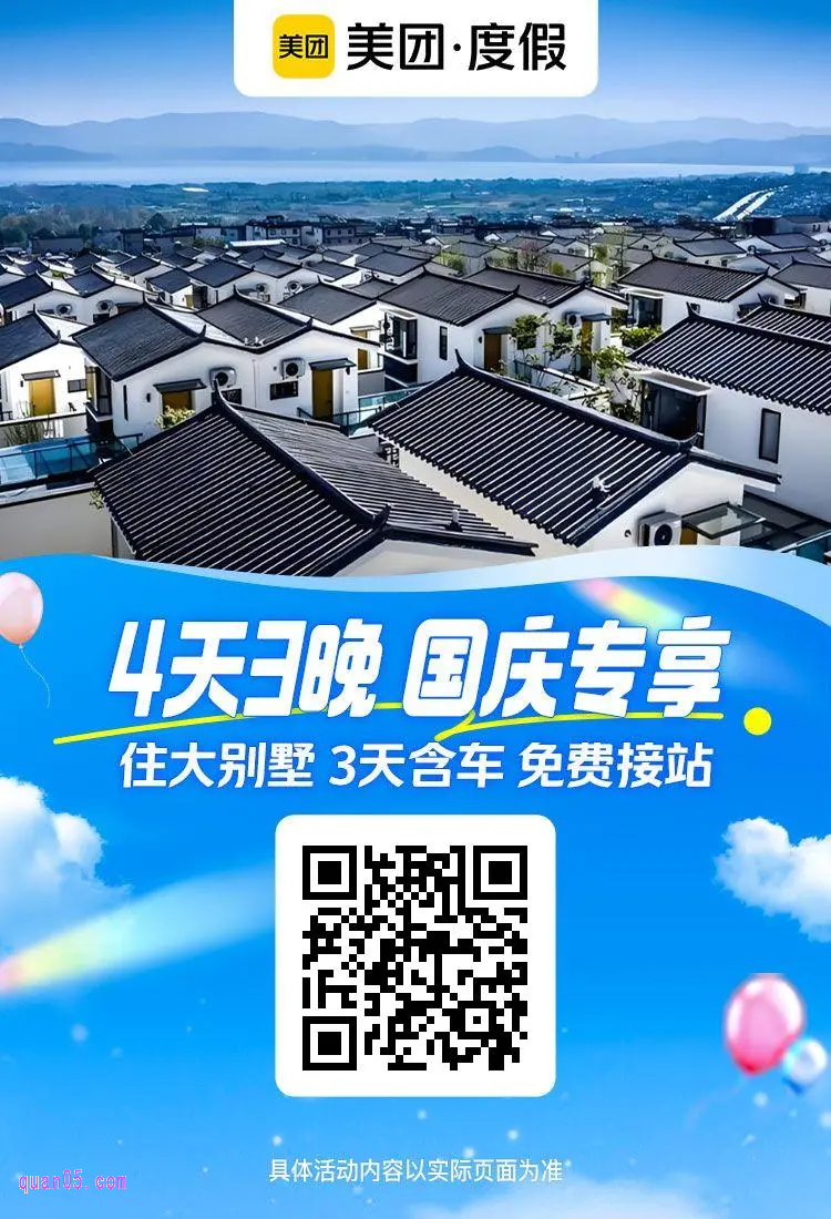 大理有风小院子+3天用车 美团二维码