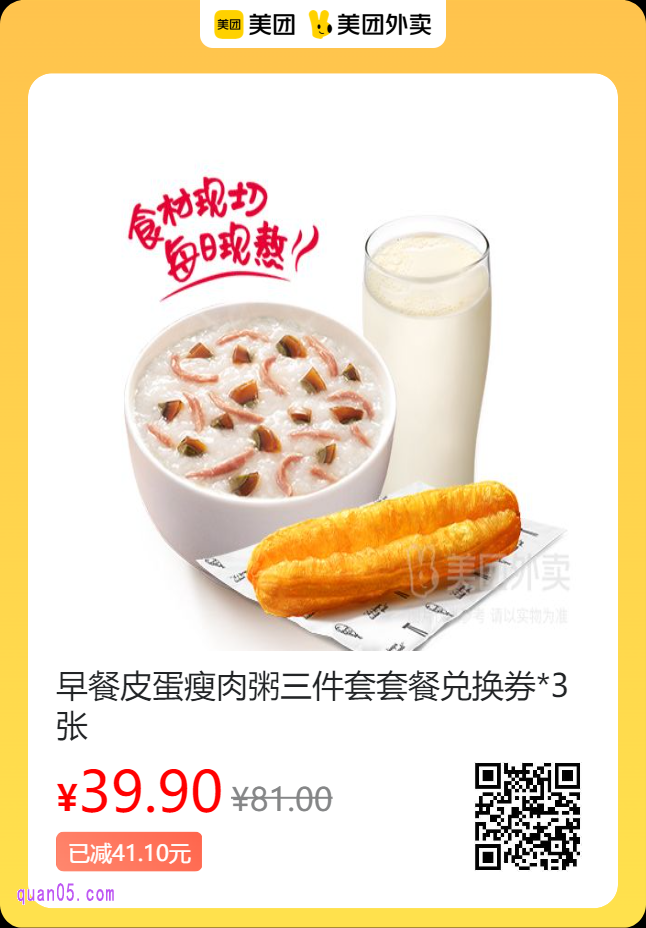 肯德基早餐皮蛋瘦肉粥三件套美团二维码