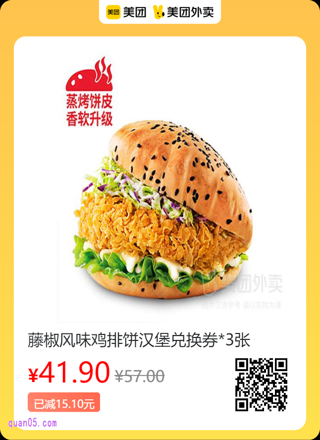 肯德基藤椒风味鸡排饼汉堡美团二维码