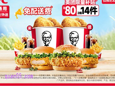 美团肯德基十一双堡桶买1送1 80元