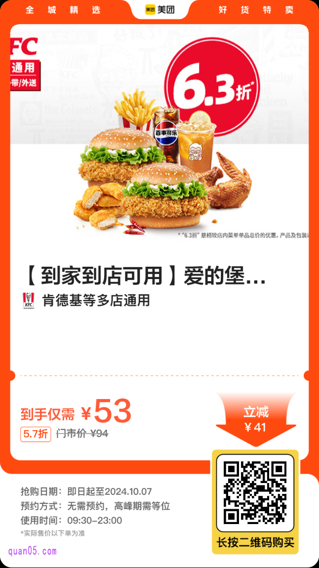 肯德基爱的堡堡双人餐美团二维码