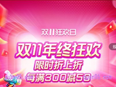 2024年淘宝双十一几号开始满减