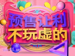 淘宝双十一预售满减是尾款还是预售价