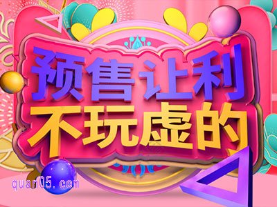 淘宝双十一预售满减是尾款还是预售价