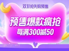 淘宝今年双十一有满减活动吗