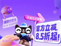 2024年双十一淘宝满减活动时间表
