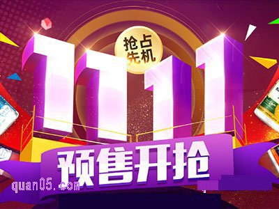 2024年淘宝双十一预售开始时间是几点到几点