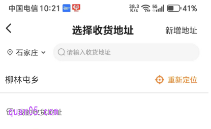 美团外卖收货地址设置页面