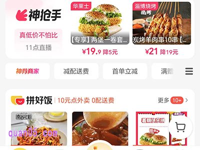 怎么在手机上点外卖