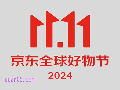 2024年京东双11开始时间是什么时候