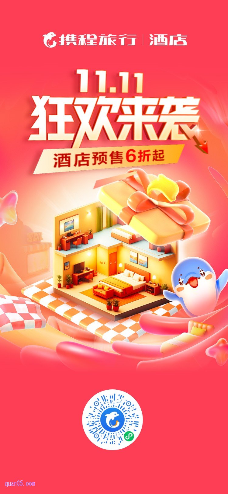 携程酒店双十一活动二维码