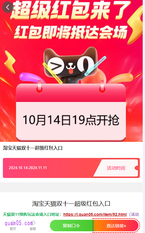 我们只需点击上面的链接,就能在新打开的页面上找到天猫双11超级红包入口,有红包口令、淘口令、直达链接和二维码,四种入口方式