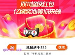 2024年天猫双十一红包在哪领取