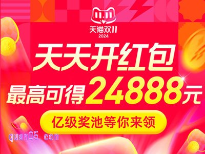 2024天猫双11超级红包领取方式