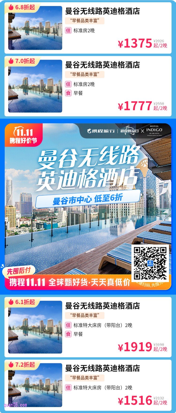 曼谷无线路英迪格酒店二维码